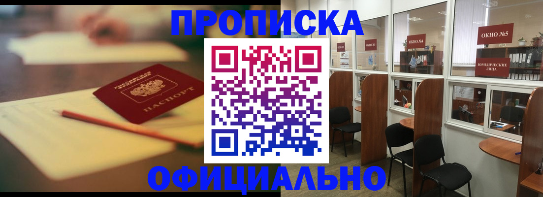прописка 2025 в Североуральске